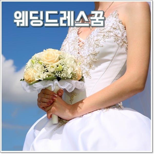 웨딩드레스꿈 해몽 웨딩드레스입는꿈 여러 상황별 풀이
