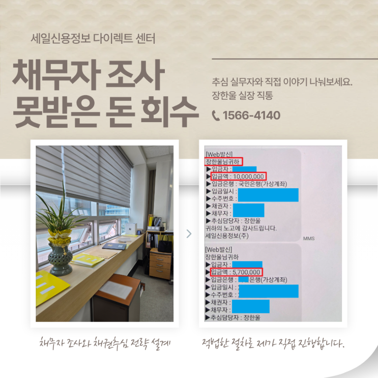  채무자 재산조사와 채권추심, 왜 전문가에게 맡겨야 할까