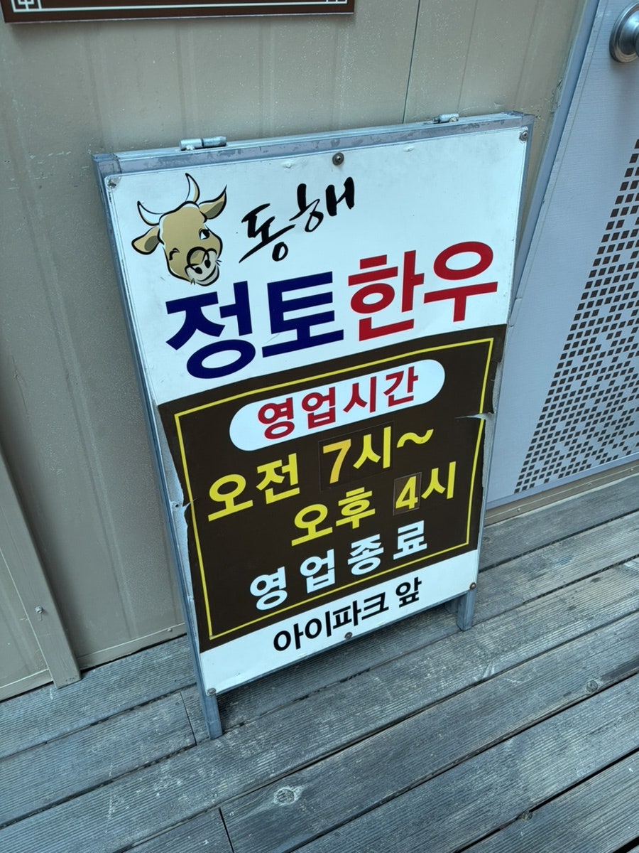 동해정토한우소머리국밥 사진 4