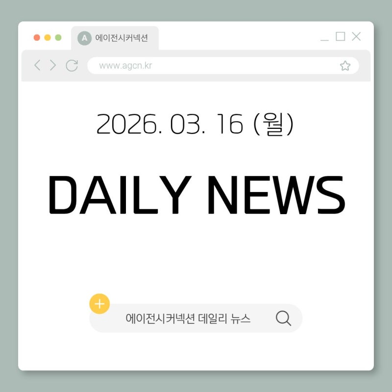 2026.03.16(월) CONNECTION DAILY NEWS