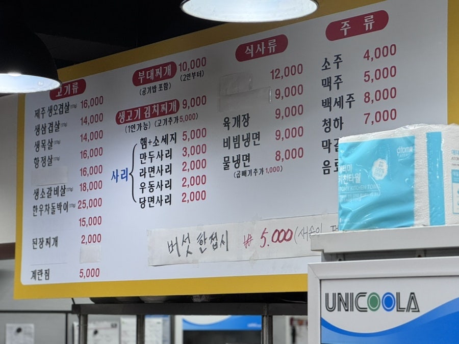 1번가참고기부대찌개 사진 5
