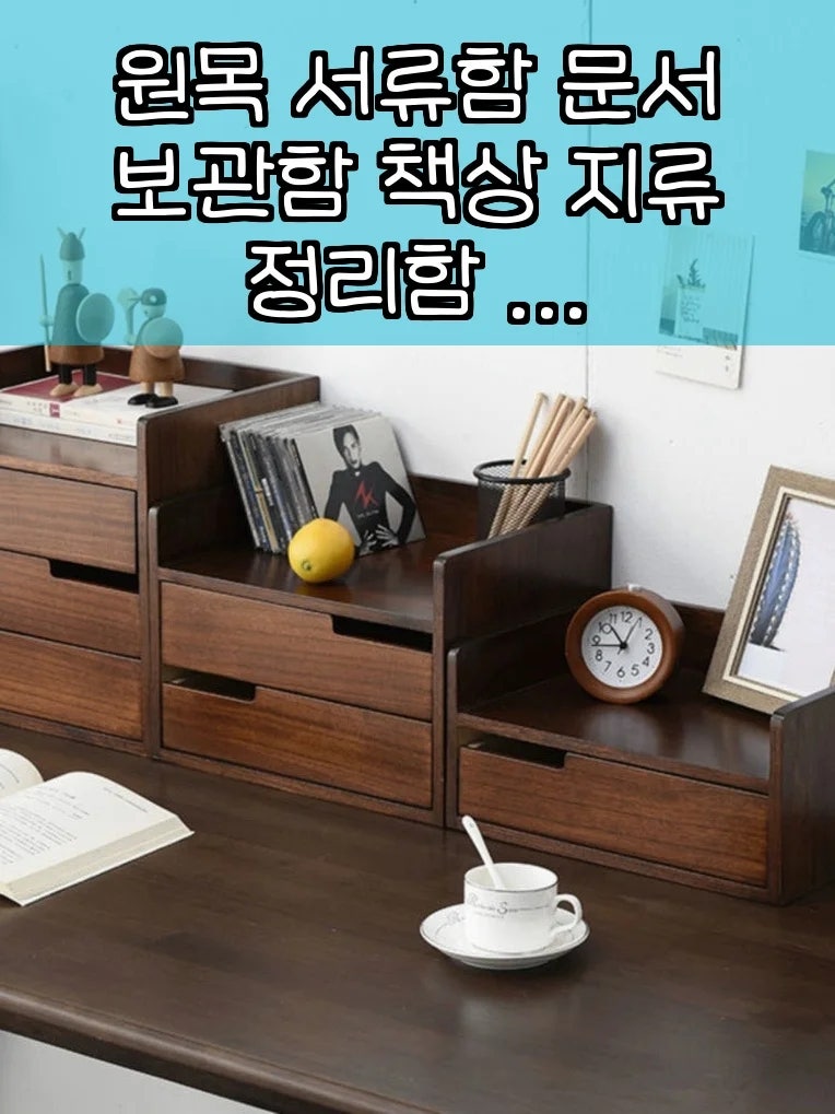 원목 서류함으로 완성하는 깔끔한 데스크테리어 문서 정리 노하우
