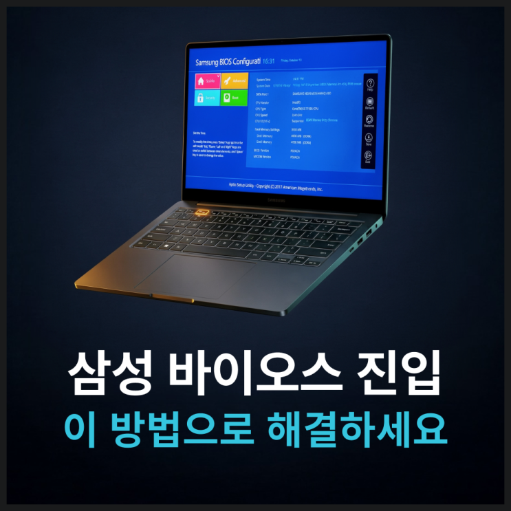  바이오스란? 삼성 노트북 바이오스 진입 방법까지 총정리