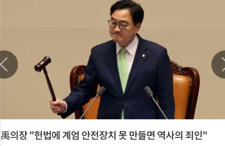 도둑놈 소굴 두목 우원식 <b>국회의장</b>의 '발악'