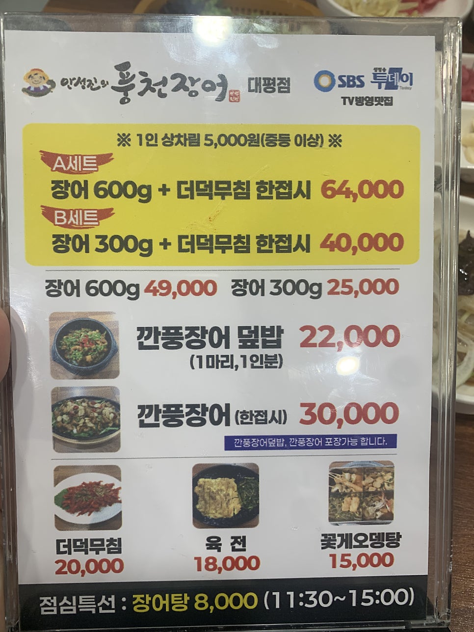 안성진의풍천장어 대평점 사진 4