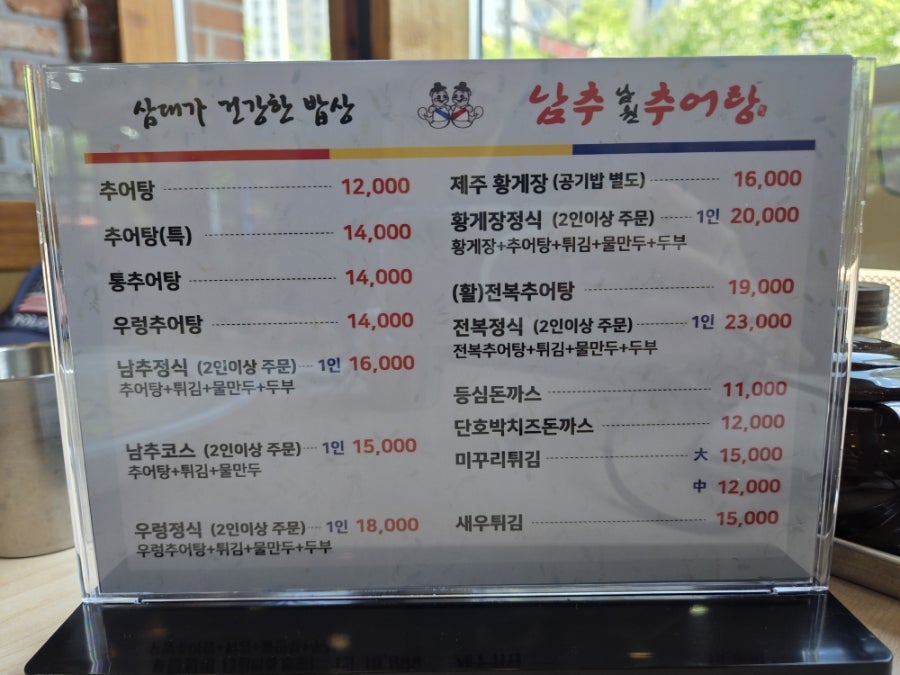 남추남원추어탕 사진 1