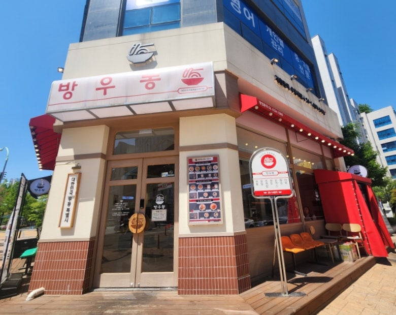 방우동 송도학원가점 사진 2