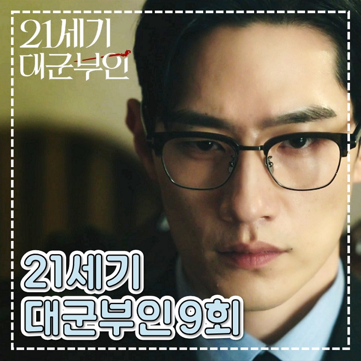 21세기 <b>대군부인</b> 9회 10회 민정우 질투에 눈 멀어 흑화