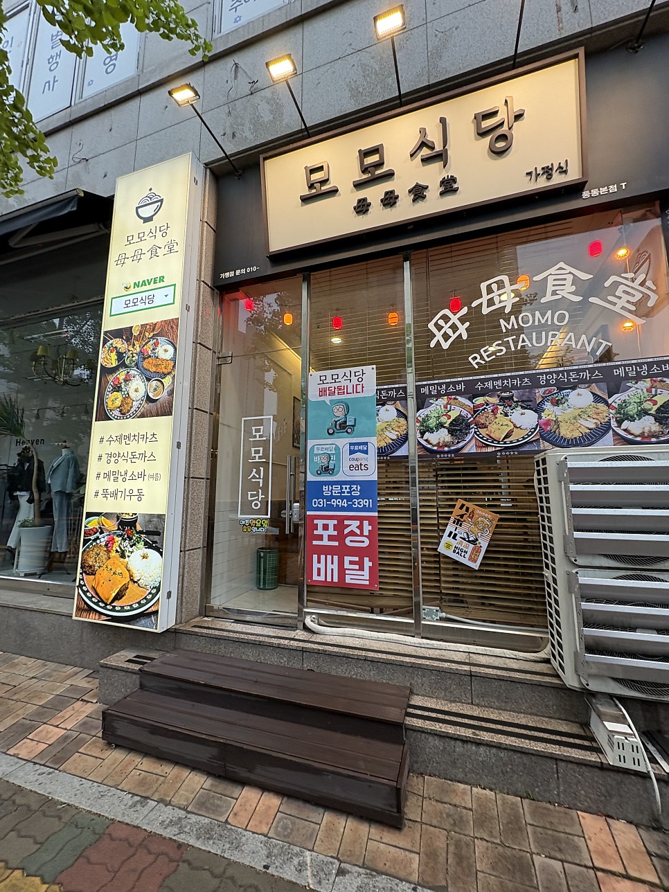 모모식당 사진 1