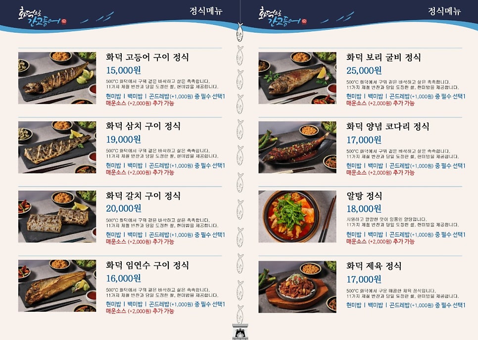 화덕으로간고등어 양주고읍점 사진 2