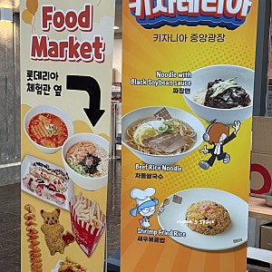 서울 키자니아 식당 메뉴, 카페 가격, 내부 점심 맛집