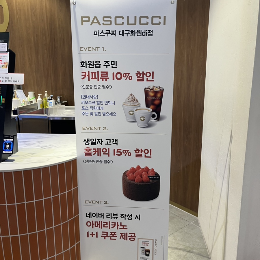 파스쿠찌 대구화원DI점 사진 6