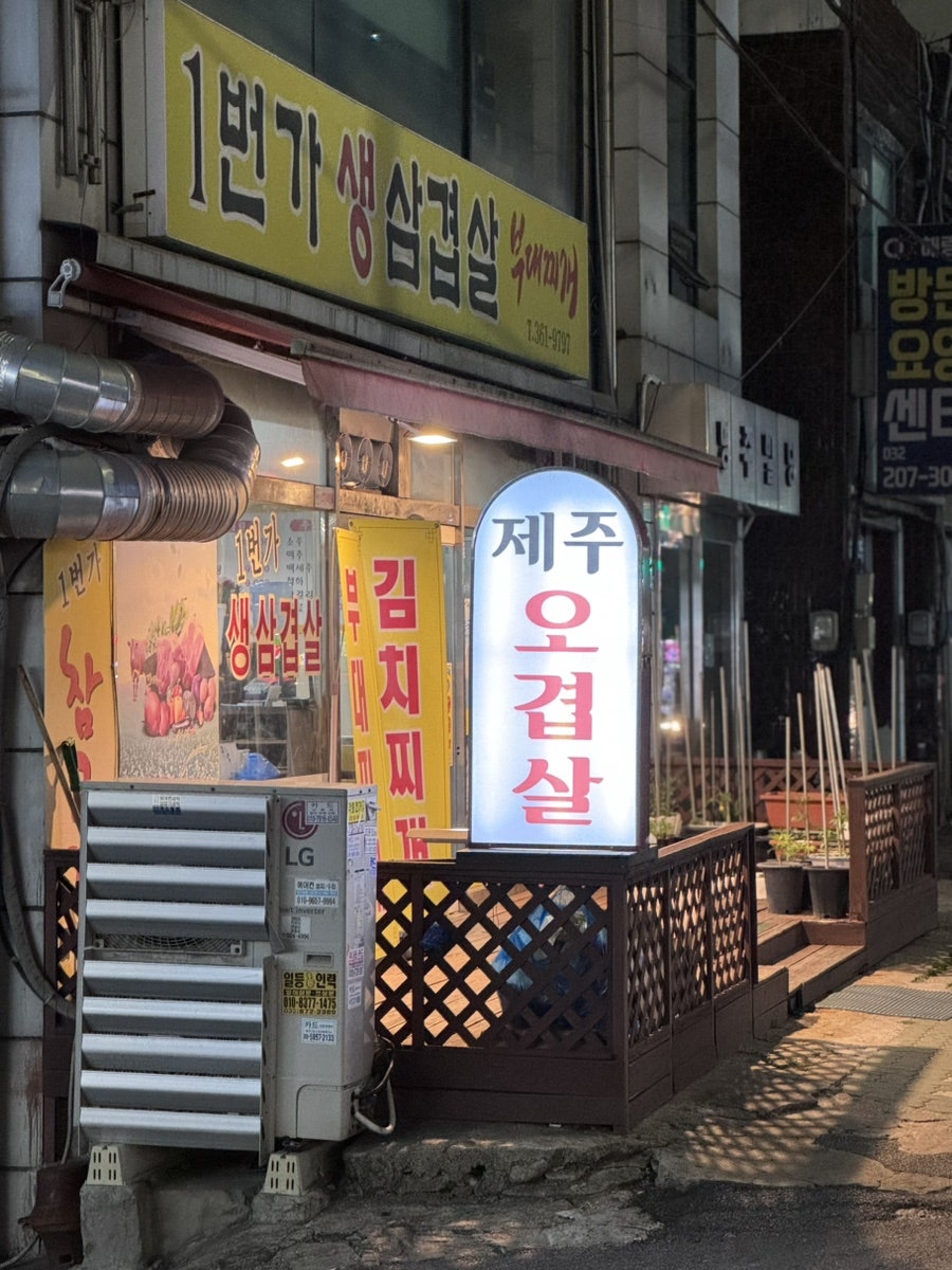 1번가참고기부대찌개 사진 1