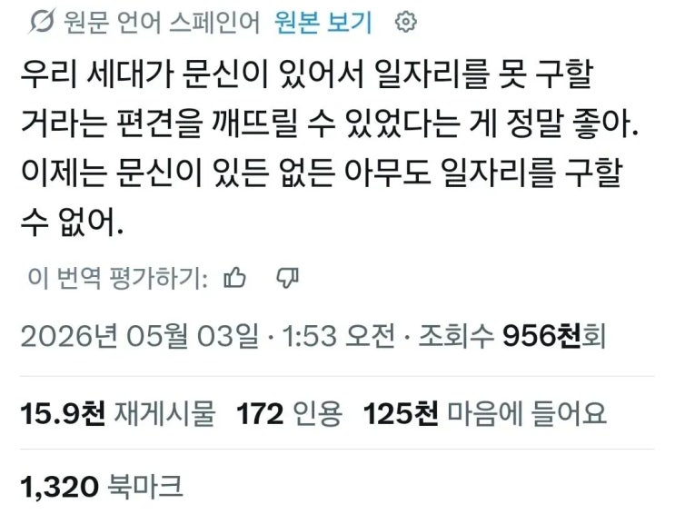  문신하면 취직 힘들다는 고정관념을 깨트린 요즘 세대