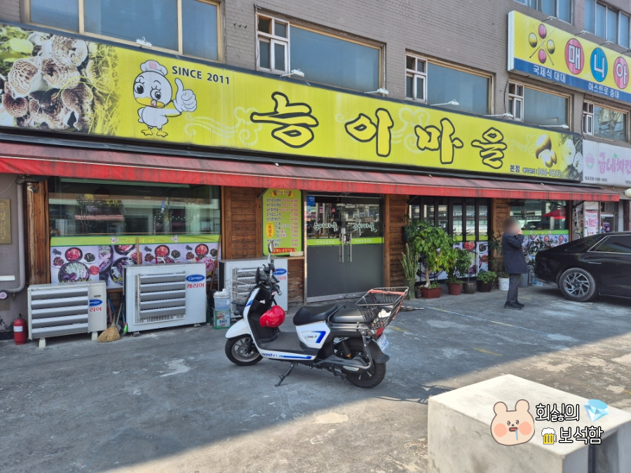 능이마을 본점 사진 1