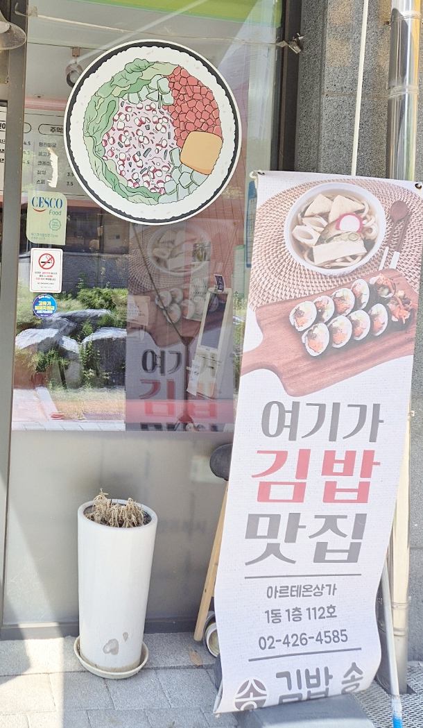 김밥송 사진 2