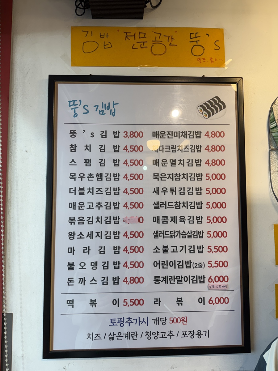 뚱스김밥 사진 5