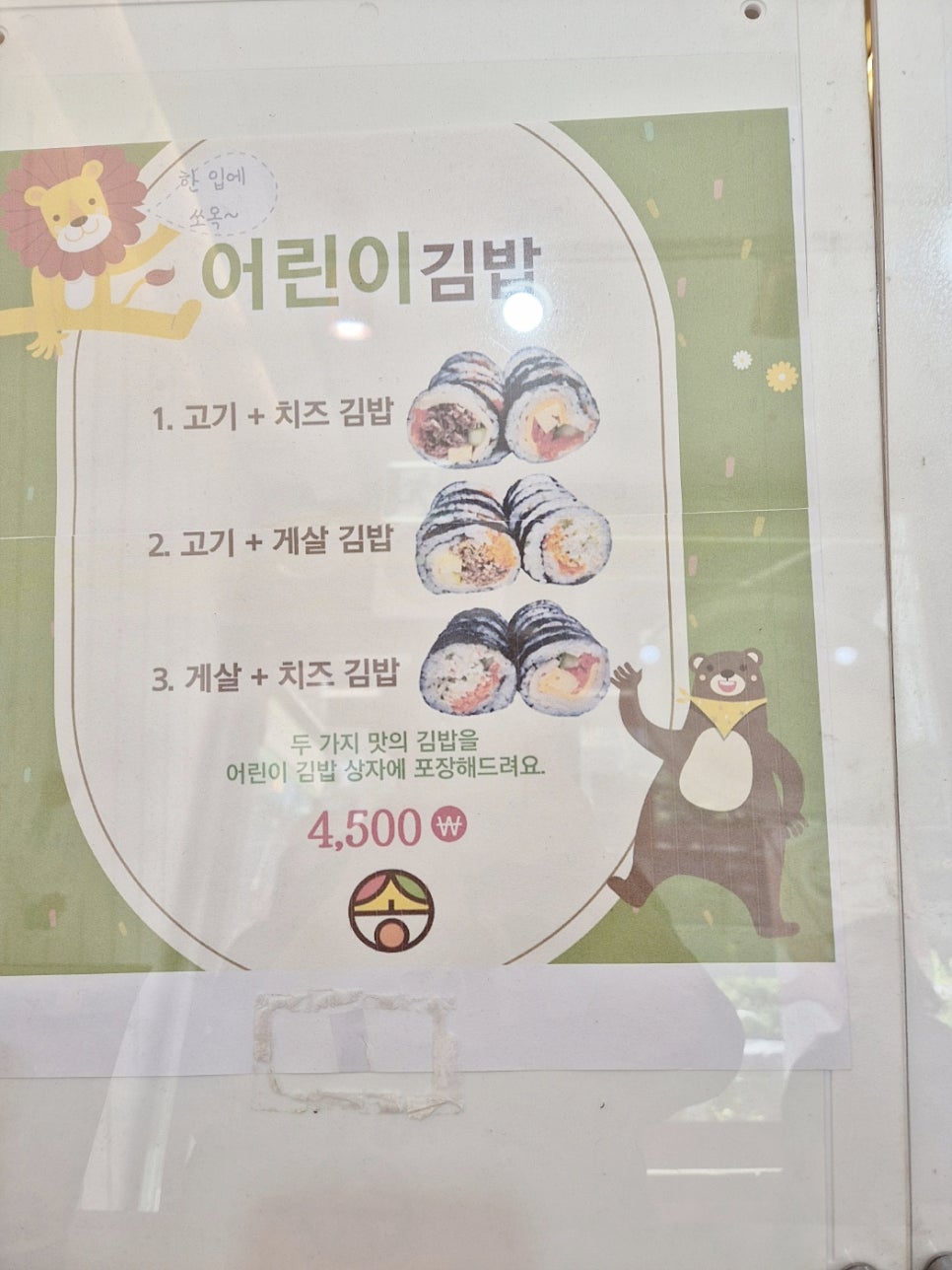 김밥송 사진 5