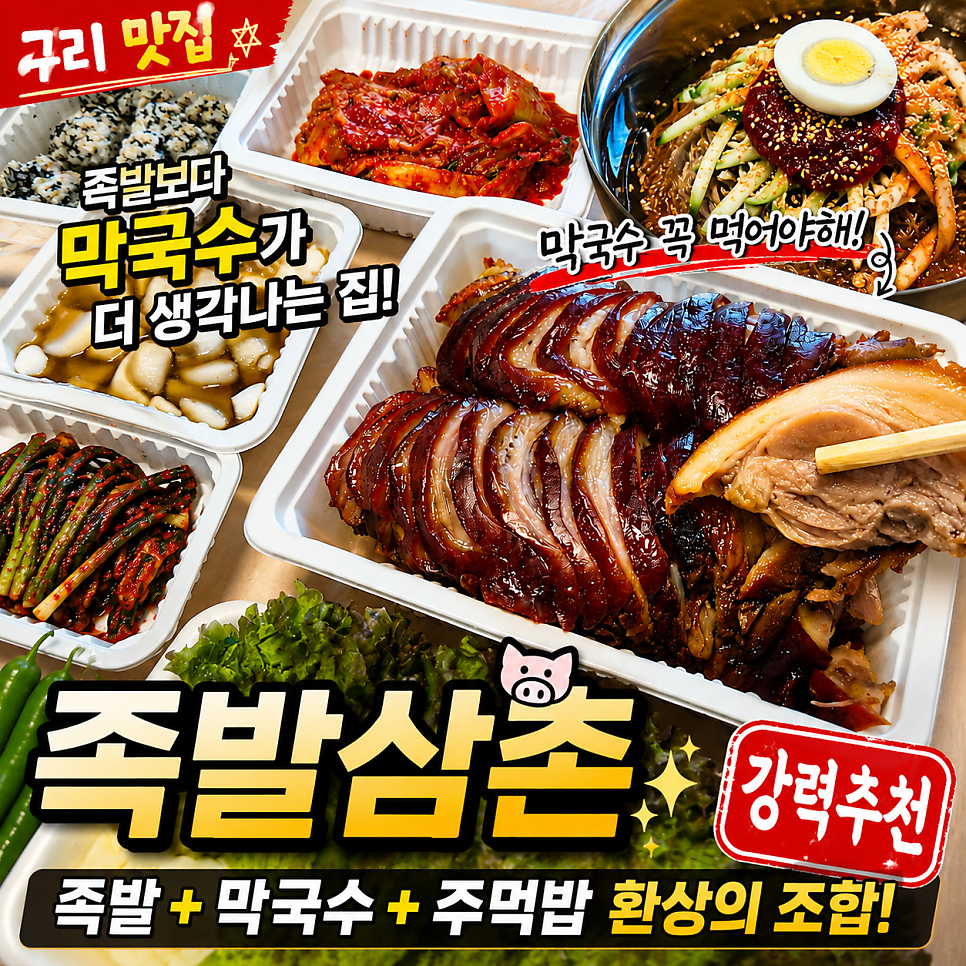 족발삼촌 사진 1