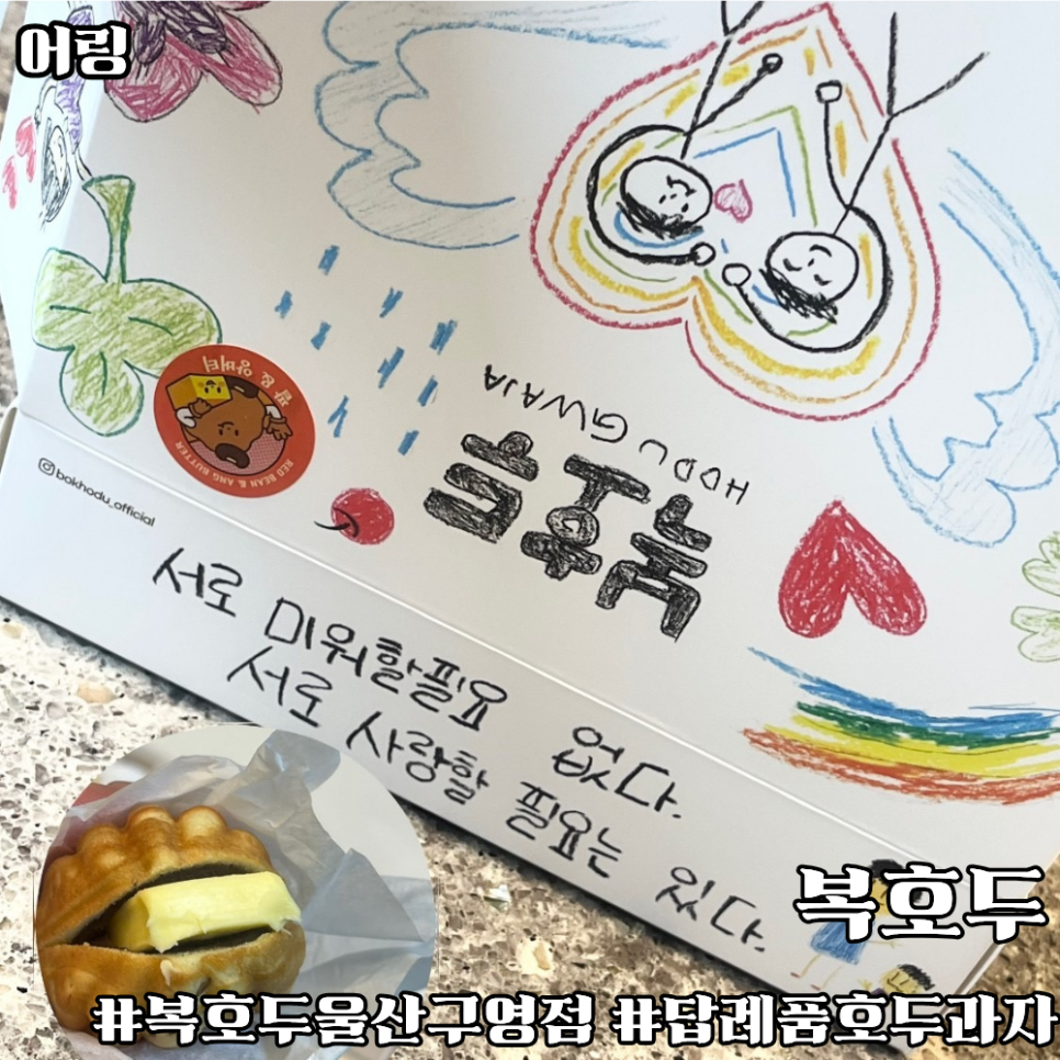 복호두 울산구영점 사진 1
