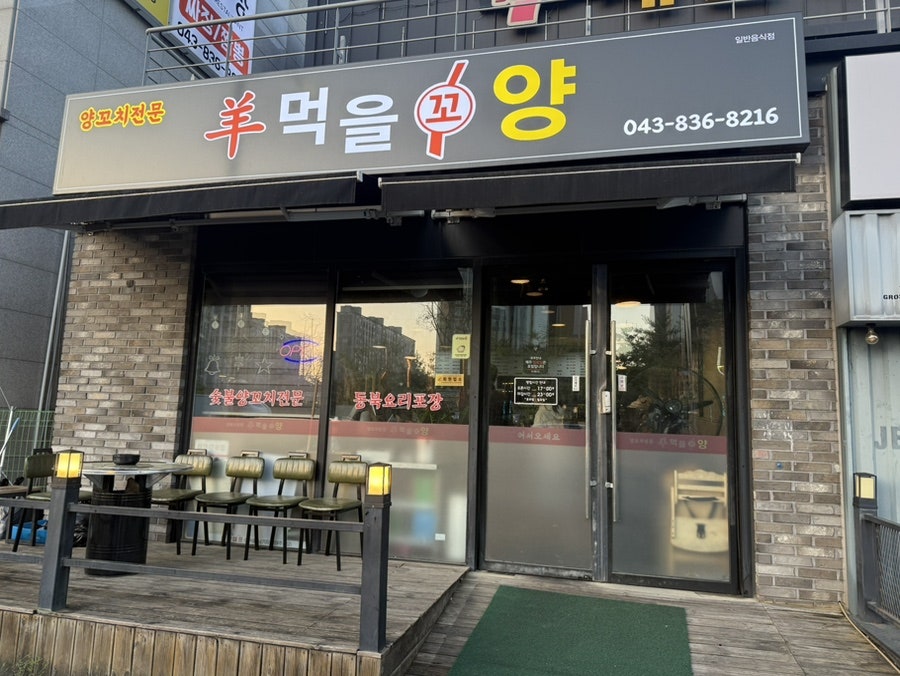 먹을꼬양 사진 2