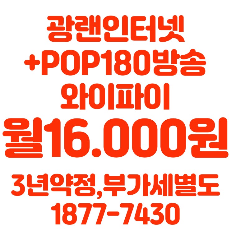  부산 남구 수영구지역 유선방송 케이블 가입시 설치비 무료? 동남방송 요금제 알아보기