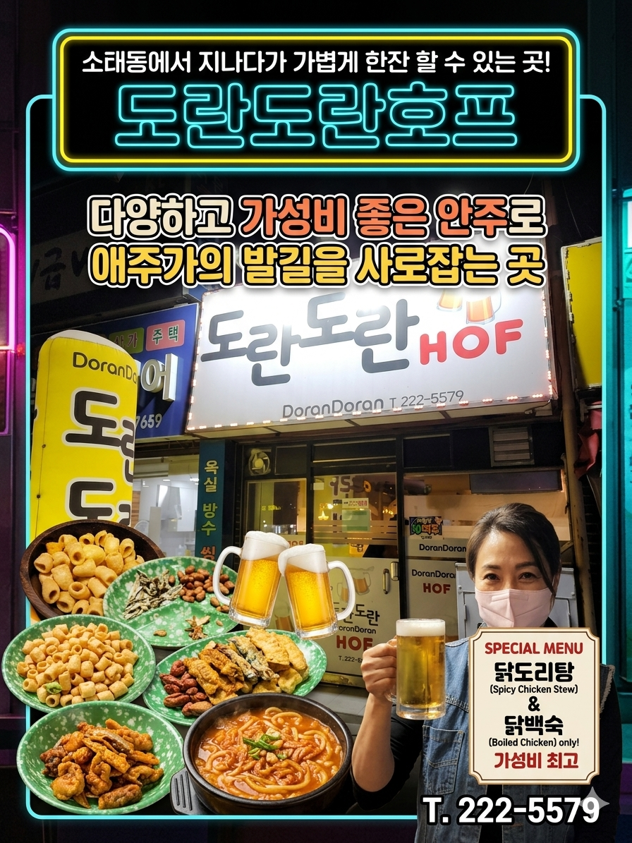 도란도란호프 사진 1
