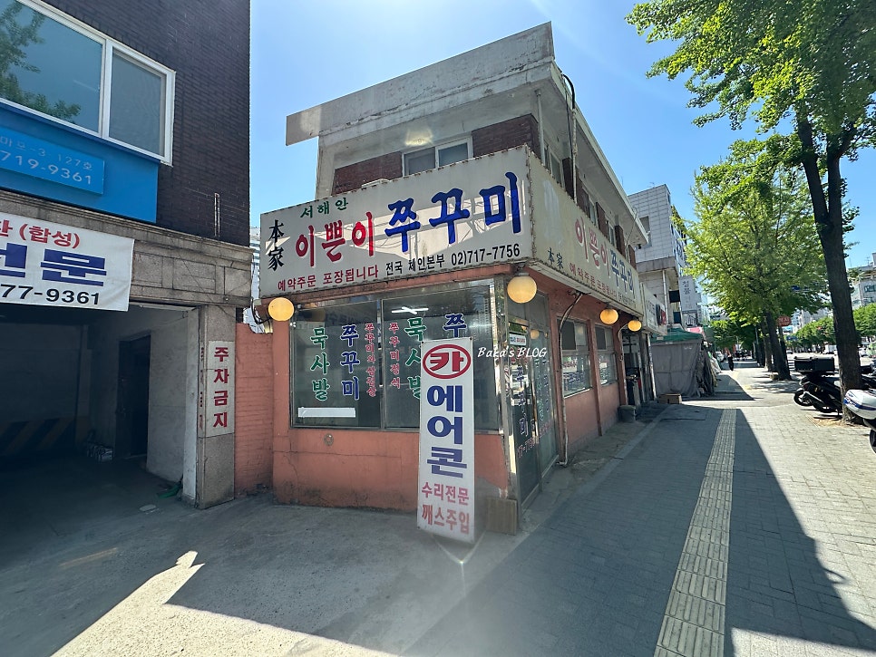 이쁜이쭈꾸미 사진 1