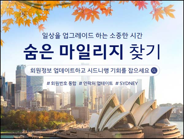  대한항공 회원정보 업데이트(와퍼세트등 157명)추첨~06.30