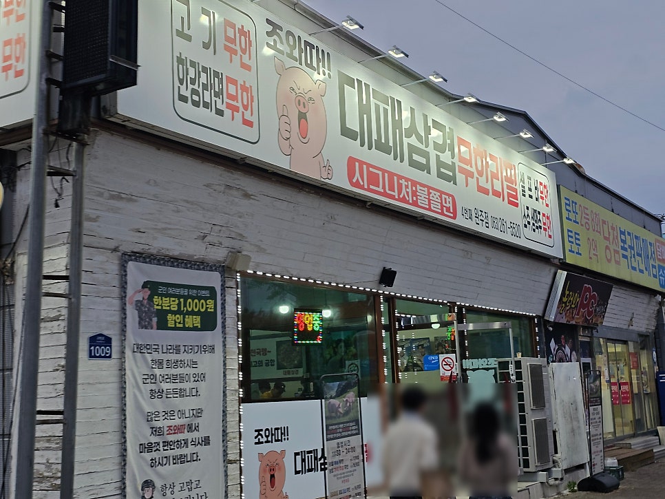 조와따 대패삼겹 무한대패 완주점 사진 2