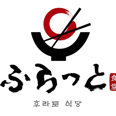 맛있는데 가격은 후라후라 못하는 규카츠 맛집 서울역 후라토식당