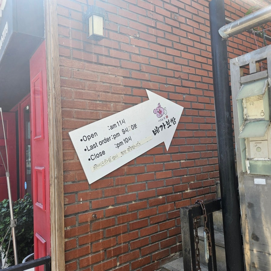 베가보쌈 사진 3