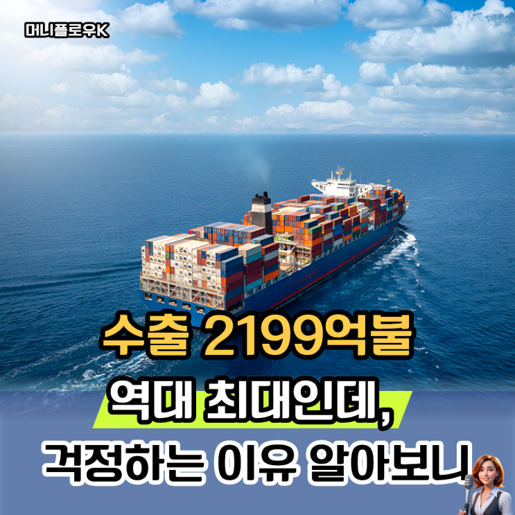  5월 수출 동향 반도체 수출 역대 최대 호조 이어갈까 전망 총정리