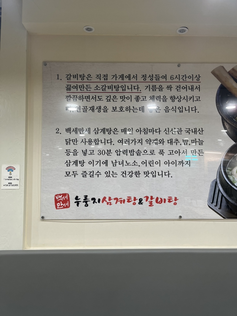 백세만세누룽지삼계탕&갈비탕 사진 3