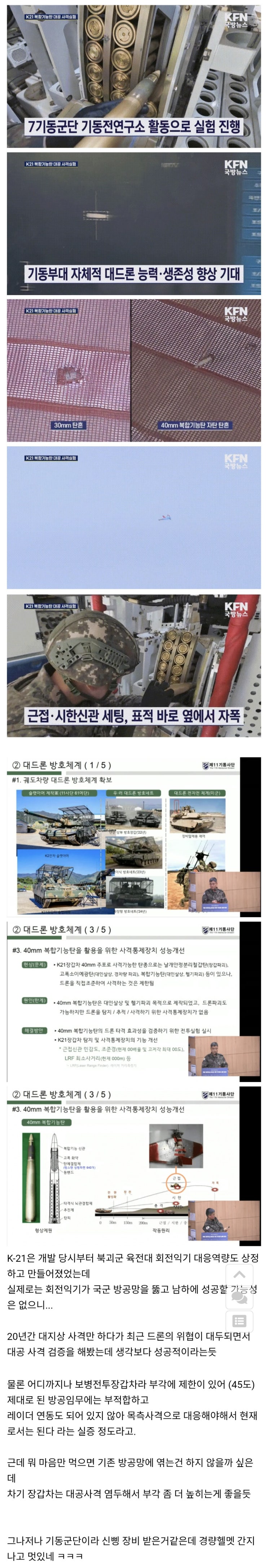  육군, K21 장갑차로 대드론 요격작전 수행