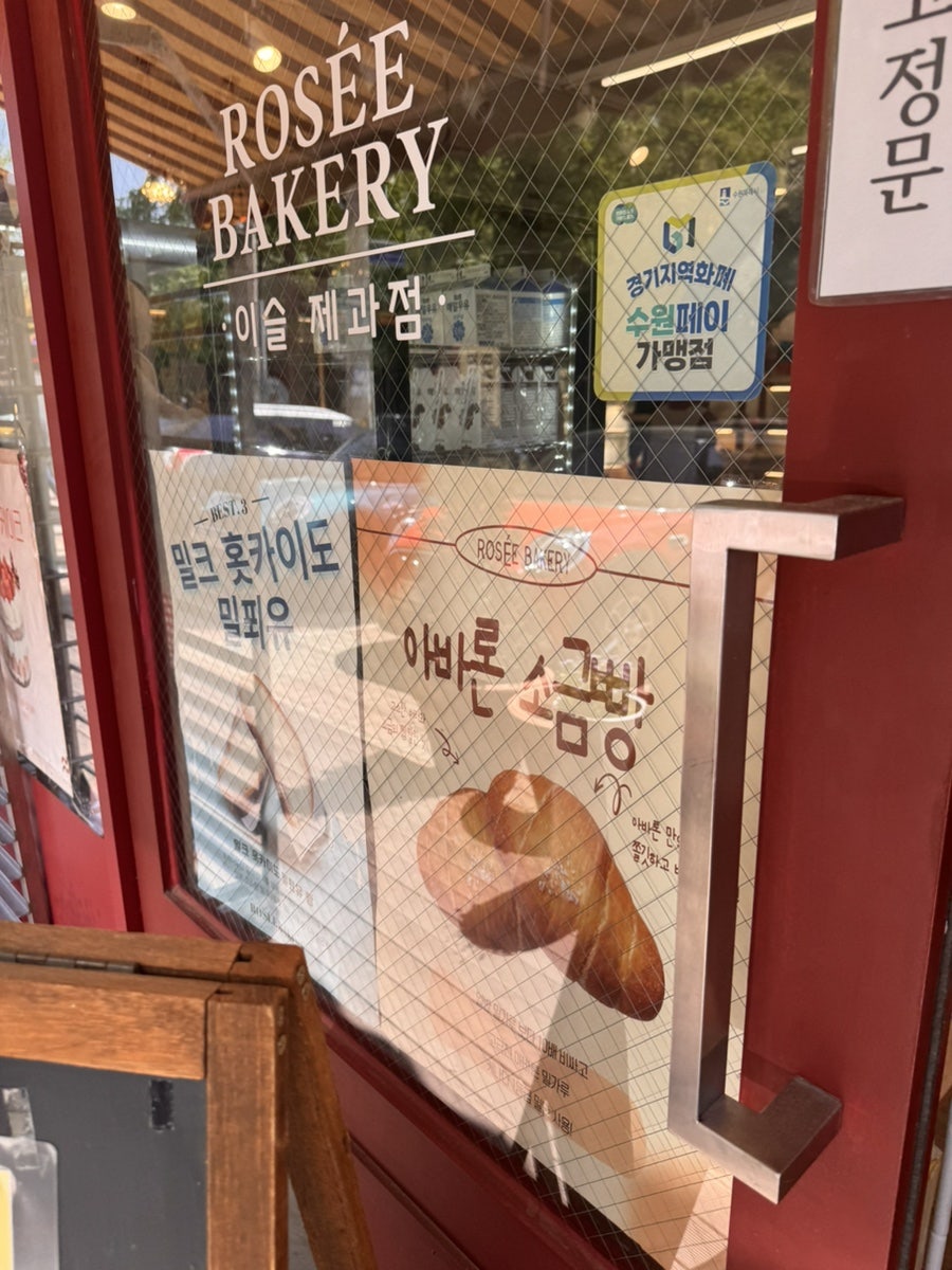 로제베이커리 사진 5