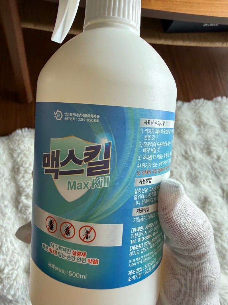 노래기퇴치 장마철 벽타고 오는거 맥스킬로 해결