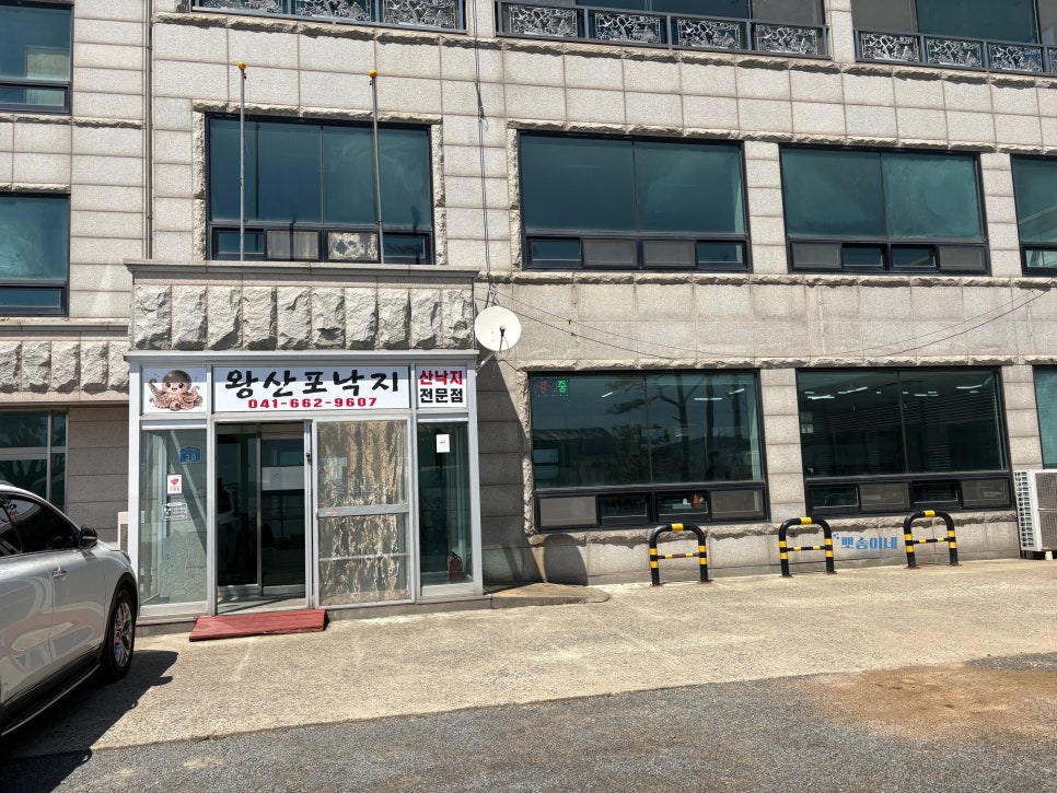 왕산포횟집 사진 2