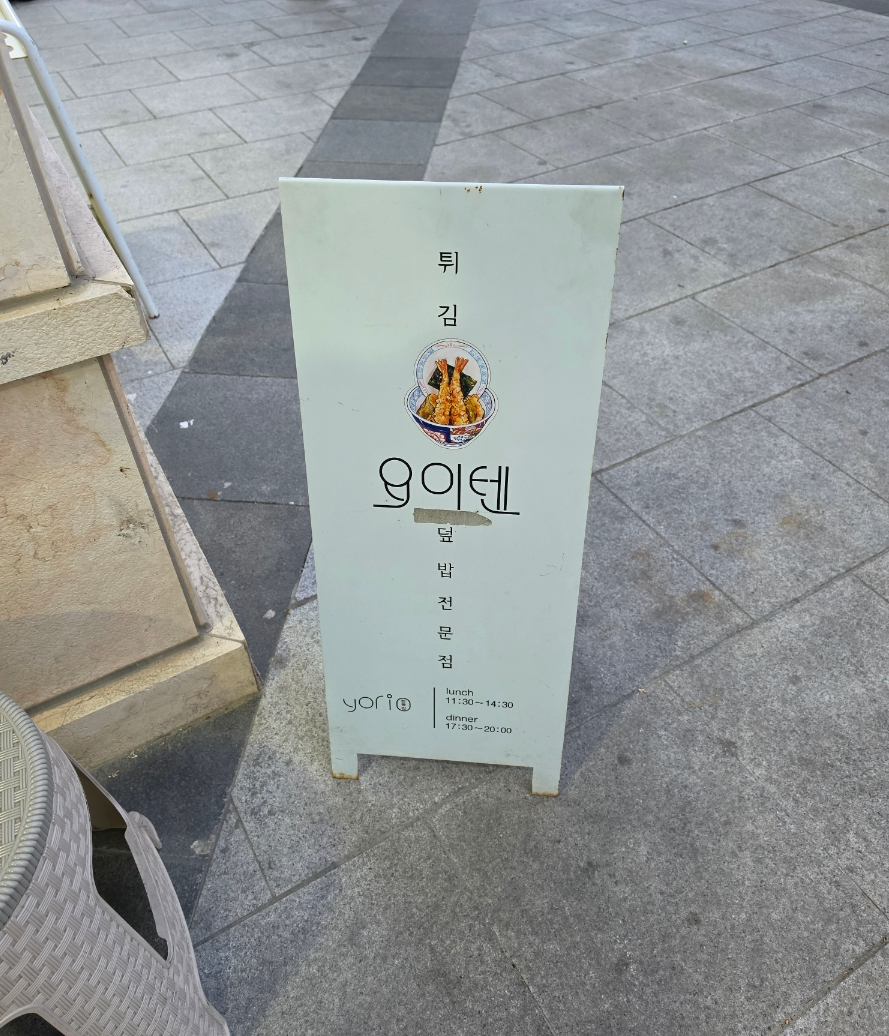 요이텐 사진 4