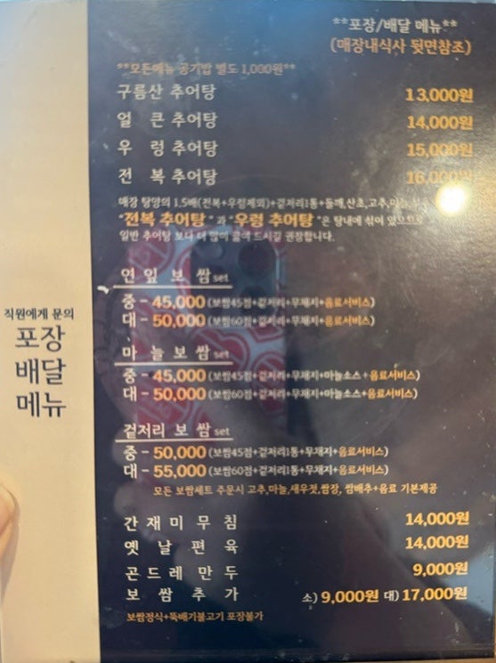 은평 구름산추어탕 사진 4