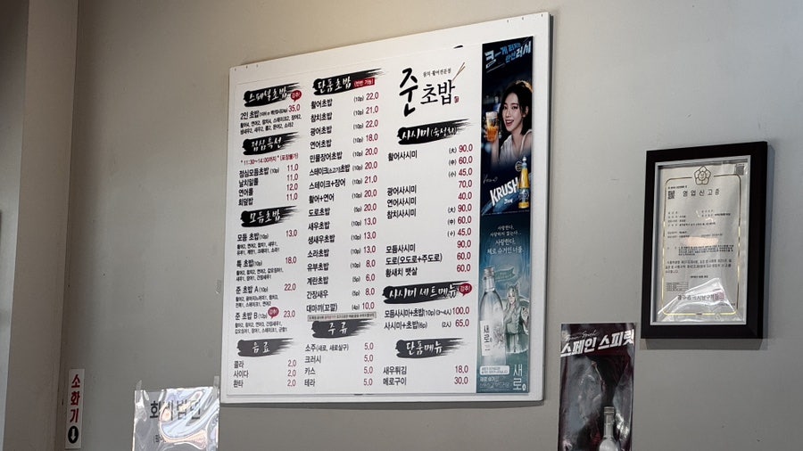 준초밥 사진 3