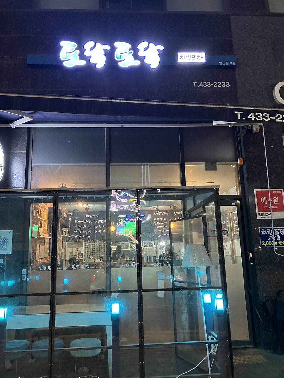 토닭토닭 사진 2