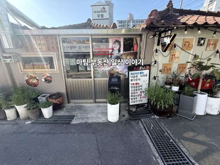  용산 화로구이집 용호불낙