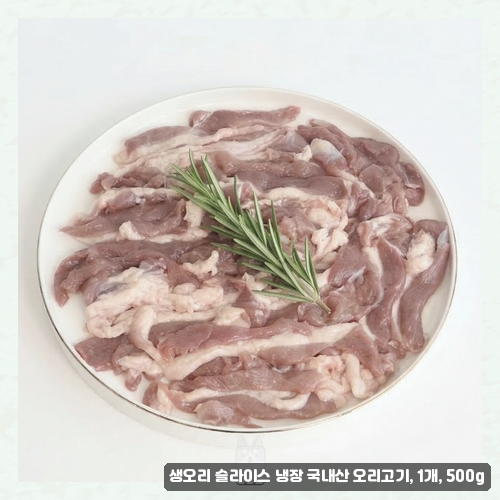 오리고기켈리스마켓건강 찾아봤다면 생오리 슬라이스 직접 먹어본 솔직 후기