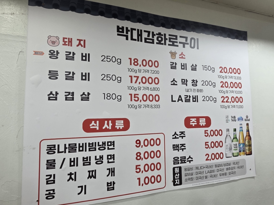 박대감 화로구이 본점 사진 1
