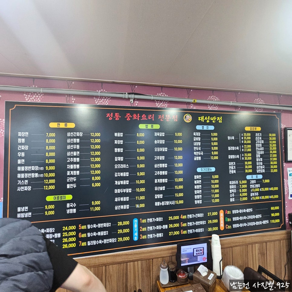 대성반점 사진 4