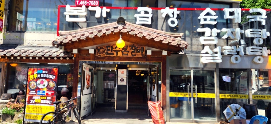 본가설렁탕감자탕 사진 1