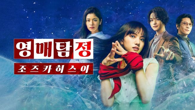  [일드 리뷰] 영매탐정 조즈카 히스이 - 강령으로 범인을 찾다!