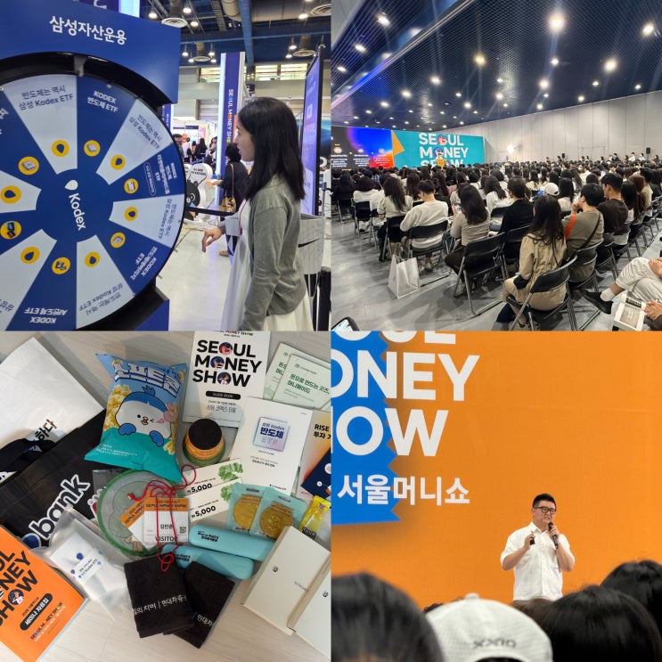  2026 머니쇼 방문 코엑스 경제박람회 청약 코인 주식 세미나