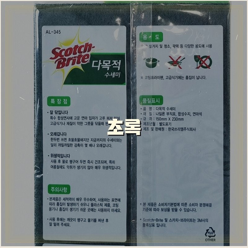 3M 스카치브라이트 다목적 수세미로 청소 간편하게